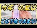 【660円でこの効果!?】 汗皮脂崩れを防ぐプチプラ下地レビュー