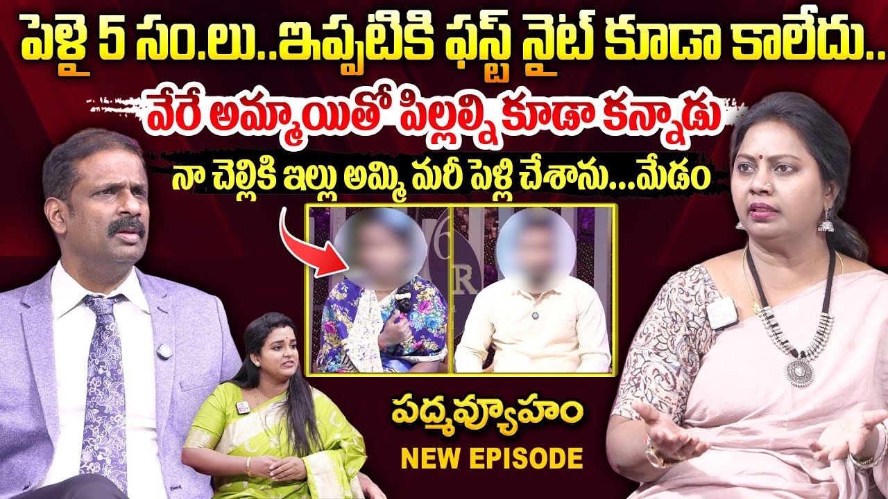PADMAVYUHAM ( Best Episode  ) Advocate Ramya || Dr. Kalyan Chakravarthy || Sreevani || SumanTv