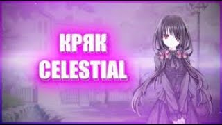 СЛИВ CELESTIAL RECODE CRACK | CELESTIAL RECODE КРЯКНУЛИ)