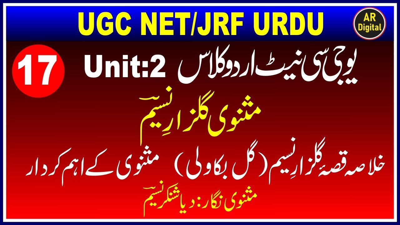 Ugc Net Urdu : Masnavi Gulzare Naseem ka Khulasa یوجی سی نیٹ : مثنوی گلزار نسیم کا خلاصہ