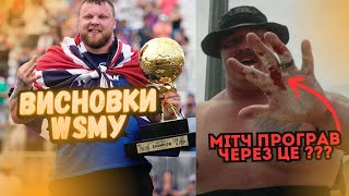 Головні Висновки по WSMу. Що так, що НЕ ТАК...і як могло би бути?