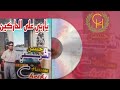 Chrifi Hassan Ya Rabi Aala Harguin Official Audio الشريفي حسن ياربي على الحاركين Chrifi Hassan Ya Rabi Aala Harguin Official Audio الشريفي حسن ياربي على الحاركين