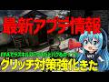 【CoD:BO2】最新アプデ情報！チート＆グリッチ対策強化きた！！