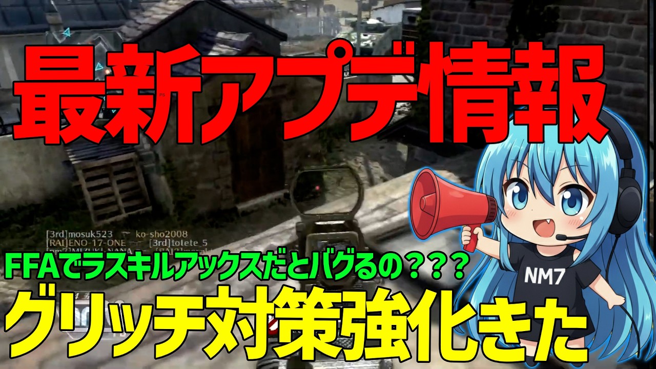【CoD:BO2】最新アプデ情報！チート＆グリッチ対策強化きた！！