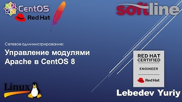 Управление модулями Apache в CentOS 8