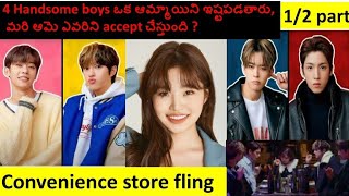 Convenience store fling part-1 explained in Telugu / k-drama in Telugu / Korean  drama in Telugu/