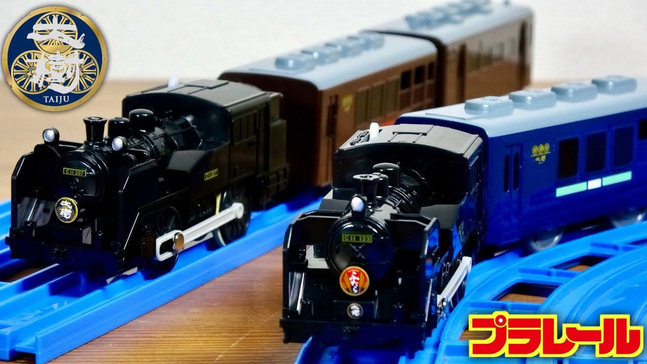２種のSL大樹がリニューアルで登場！先行販売のオリジナルプラレール 東武鉄道 SL大樹 C11形 123号機＆207号機・青とぶどう色の客車に展望車・好みでヘッドマークも変えれる☆