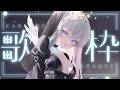 【#歌枠 / #比羽沢れいら 】バラード多めのセトリで優しい夜をお届けしますっ🌙🤍* :゚【 #karaoke / #新人vtuber 】