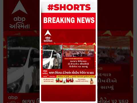 Lok Sabha Election 2024 | બનાસકાંઠામાં ભાજપ-કોંગ્રેસના ઉમેદવાર સામે જામ્યો શાબ્દિક જંગ
