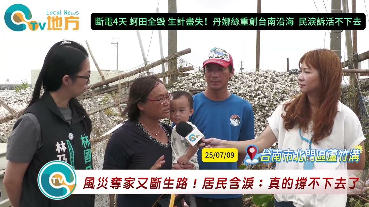 《災後現場百姓的聲音》 風災奪家又斷生路！居民含淚：真的撐不下去了 
