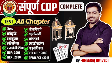 सम्पूर्ण CDP COMPLETE ALL CHAPTER  BY DHEERAJ SIR CDP TEST PAPER 📜 ऐसा आता है इसको कर लिया तो पास