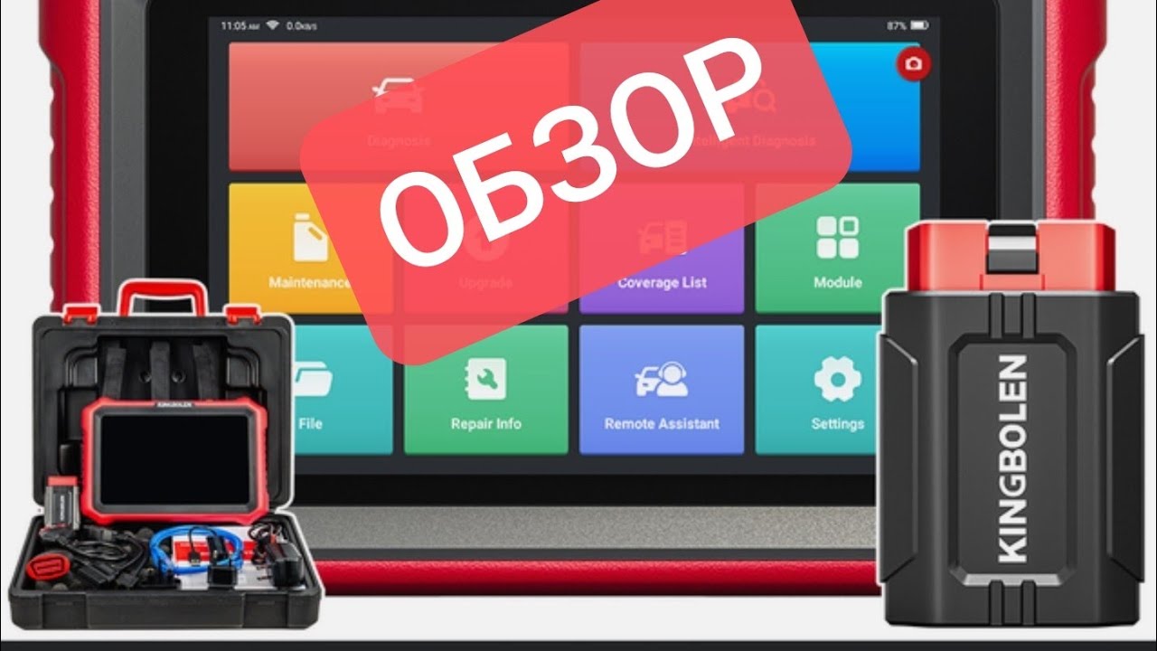 Обзор автомобильного диагностического сканера KINGBOLEN K8 PRO
