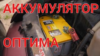 Аккумулятор Optima Оптима замена и установка