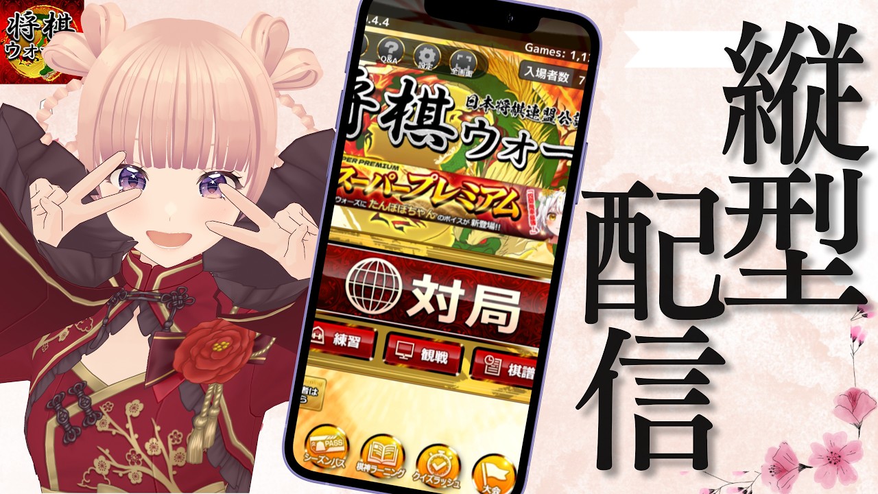 【将棋】10勝するまで終われません！【VTuber】