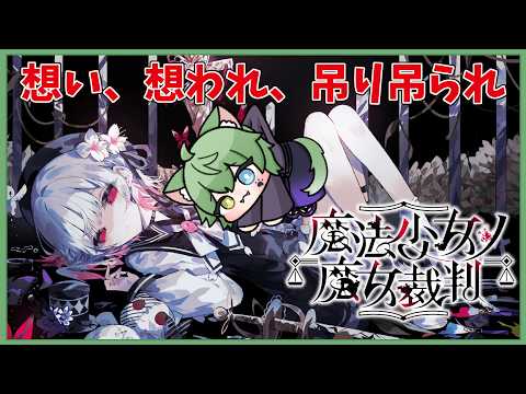 【#まのさば 　初見実況】一番始めの裁判パートから！part3【#vtuber  #日々是夏樹 】
