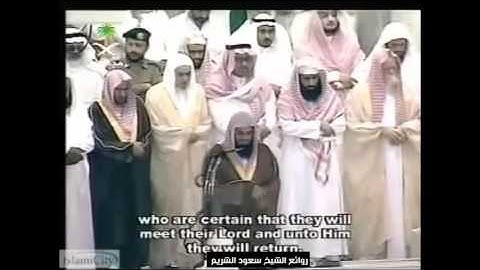 تلاوة من سورة البقرة صلاة التراويح ليلة ١ رمضان ١٤٢٥ فضيلة الشيخ سعود بن إبراهيم الشريم حفظه الله