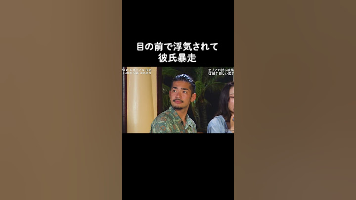 【浮気現場】パーティ中に、修羅場確定 #浮気 #復縁 #修羅場 #カップル #shorts #隣恋 #隣の恋は青く見える