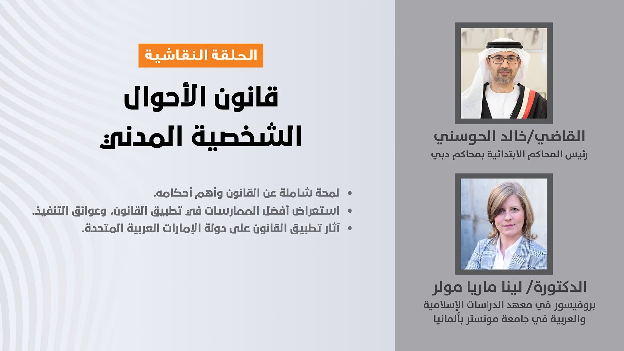 قانون الأحوال الشخصية المدني لدولة الإمارات العربية المتحدة