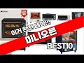 미니오븐 추천 베스트 2025년 최신버전 BEST10