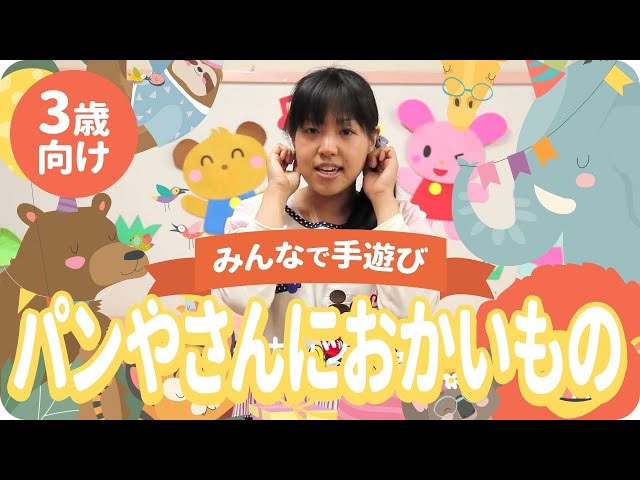 パンやさんにおかいもの