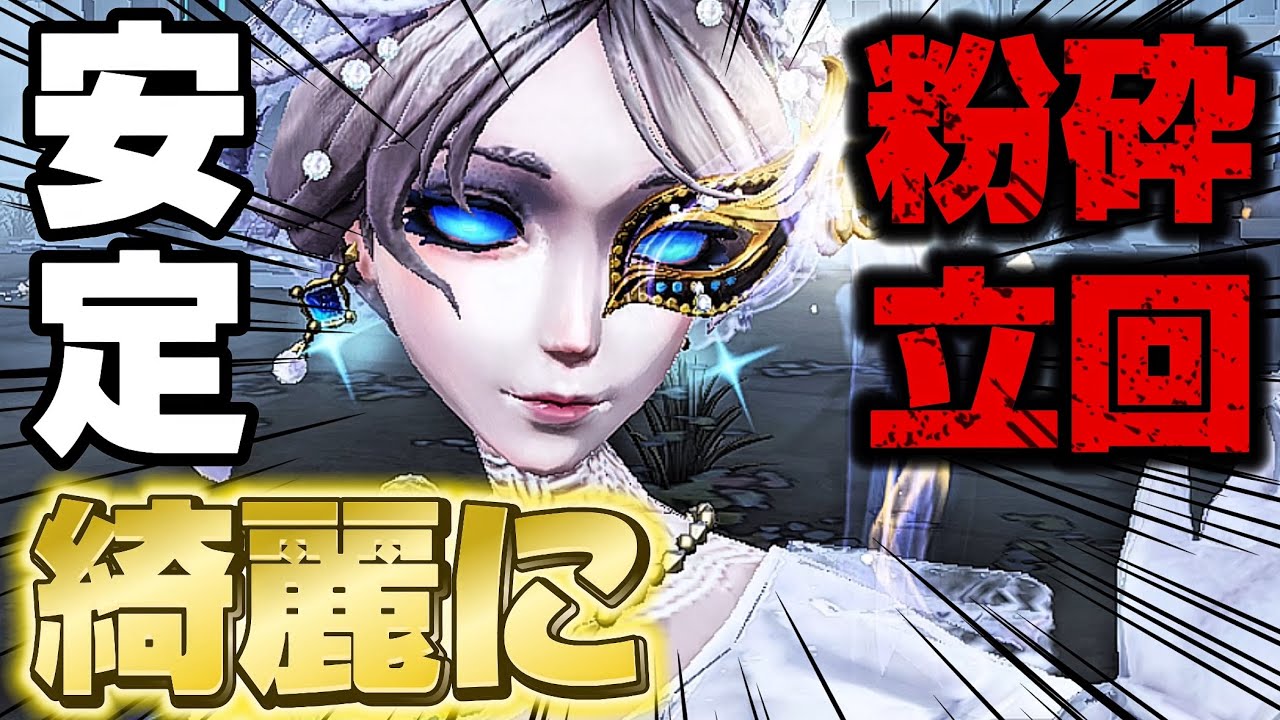 【第五人格】 鏡の精度はさることながら立ち回りまでもアップグレードしたマリ江の勇姿 【アイデンティティファイブ