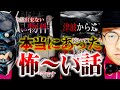 除霊出来ない事故物件など怖い話を纏めてみた【閲覧注意】