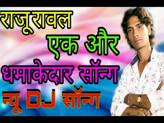 राजु रावल का धमाकेदार बगङावत रिमिक्स सोंग 2019 Raju rawal  new remix song 2019 full remix