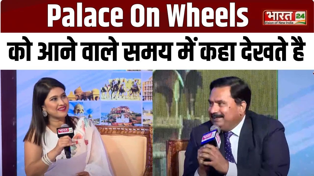Rajasthan Tourism Conclave | आने वाले Competitive Time में Palace On Wheels को कहा देखते है?