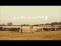 mizu+ 「ロックンロールの神様 」 MV full.ver