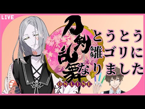 【刀剣乱舞】はじめて85日目でけいくまを頑張ってやっていく雛ゴリ審神者がここにいます#77