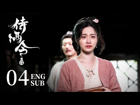 陈情令同款古装剧 ENG SUB【双男主🐉少年捉妖师与英俊小白龙共闯侠义江湖】EP04：#侍酒令 Order of the Sommelier|#陈柏融#余衍隆