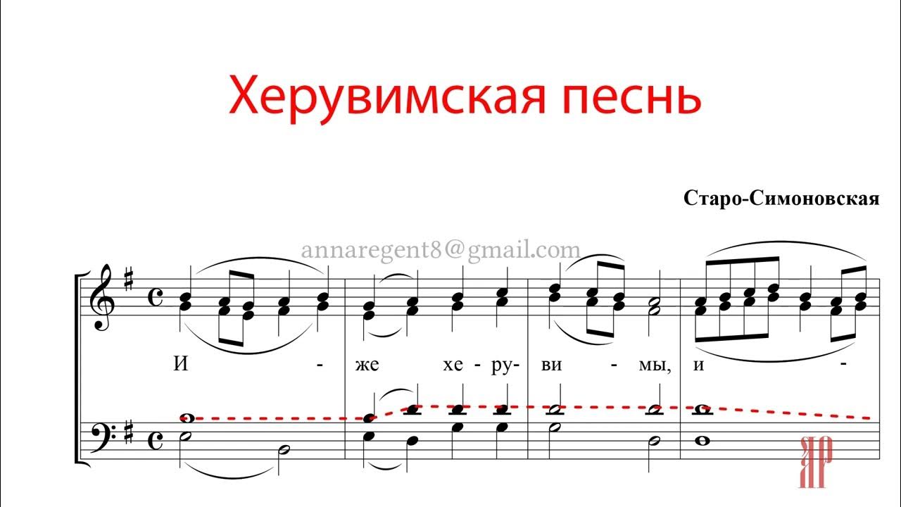 Херувимская песнь старосимоновская ноты. Херувимская сербская. Херувимская песнь обиходная. Херувимская песнь старинный. Херувимская песнь старинный.