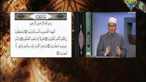 أحكام التلاوة والتجويد في آيات سورة الواقعة من الآية 81إلى الآية 85 | مع التلاوة