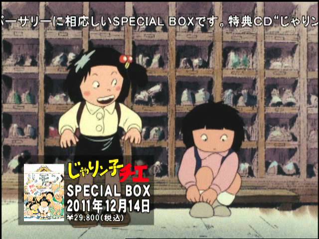 じゃりン子チエ SPECIAL BOX (初回限定版)