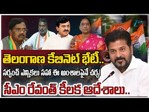 Telangana Cabinet Meeting Chaired by CM Revanth Reddy Live Updates | Zee Telugu News - ZEE24TELUGUNEWS