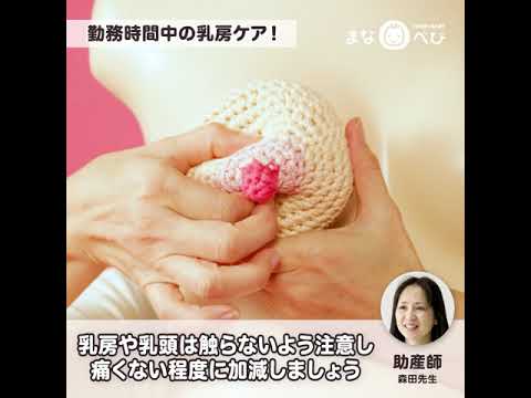 おっぱいが張りすぎ＆痛い時はどうする？【助産師】母乳での仕事復帰のコツ