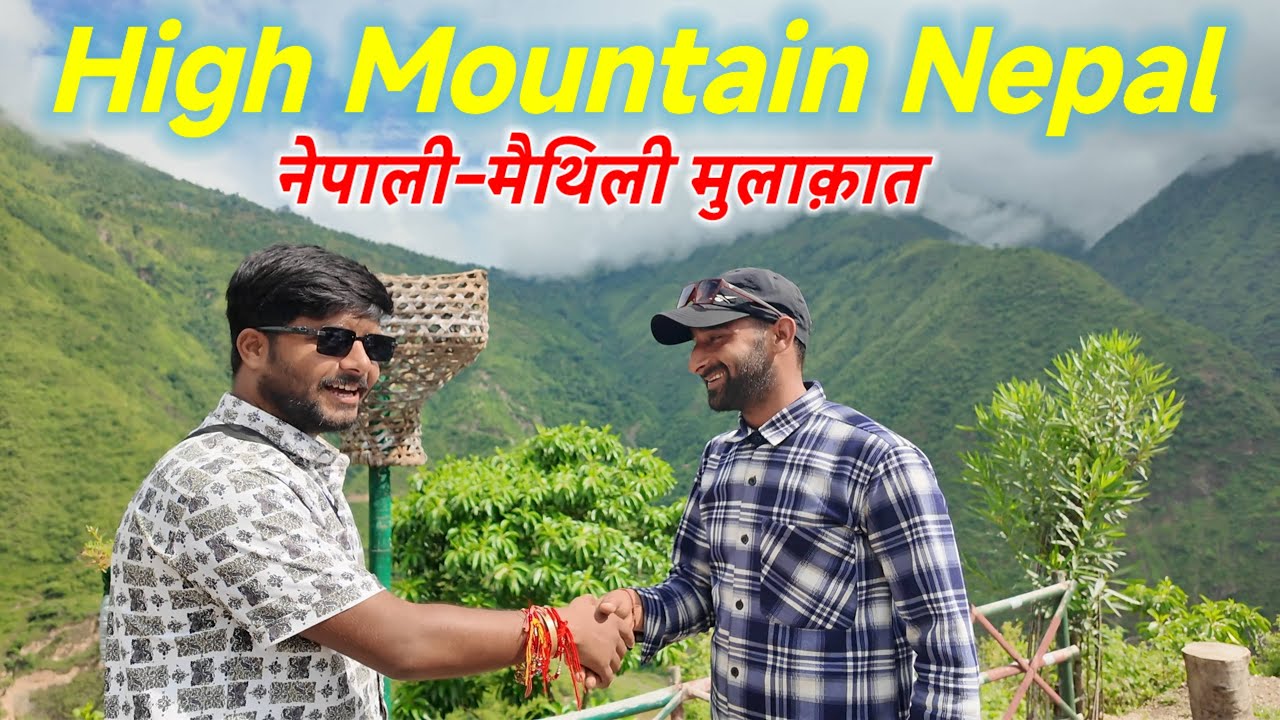 Nepal Travel Vlog | नेपाली–मैथिली संवाद और पहाड़ी फ्रिज की कहानी