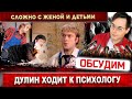 Дулин ходит к психологу. Сергей Светлаков - проблемы в семье. Жена - не Михалыч с &quot;Наша раша&quot;