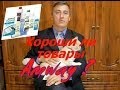 Так ли уж хороши товары Amway?