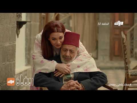 مسلسل الكندوش الحلقة 32 - وياك بتحلى جمعتنا | رمضان 2021