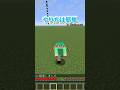 実はこれ誰でもできる着地です！#マイクラ #マインクラフト #minecraft #shorts