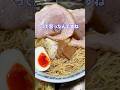 理不尽な暴力はfeat.醤油ラーメン手作り #shorts #料理
