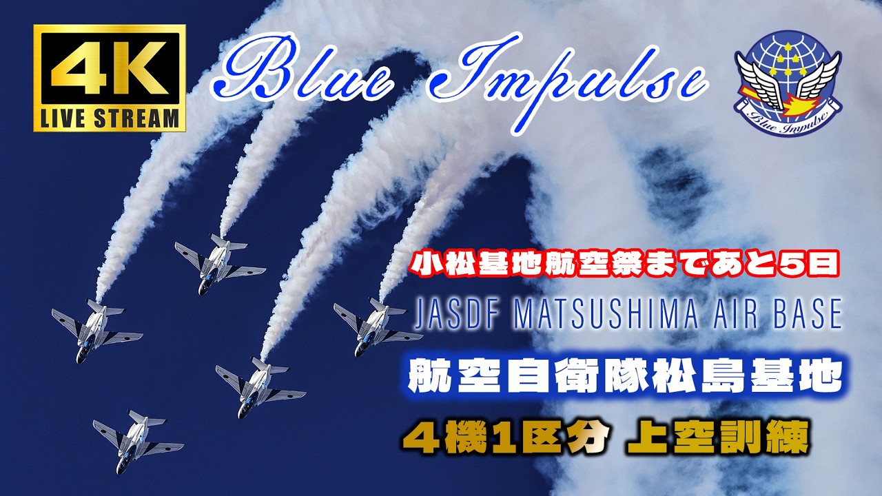 🔴Blue Impulse Aerobatics 4K Live & F-2B Fighter Jet - JASDF