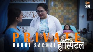 PRIVATE HOSPITAL | Sushant Maggu Production | Short Film