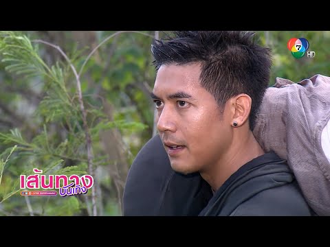 ล่ารักสุดขอบฟ้า : มิน พีชญา หนีตาม เวียร์ ศุกลวัฒน์ เข้าป่า