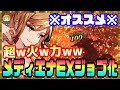 #131【幻影戦争】ソフトタッチで相手が溶ける!メディエナEXジョブ化はいいぞ!【FFBE幻影戦争】