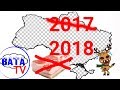 Как Украина для России исчезала