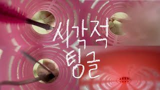 딱 7초만 듣고 결정하세요 | 시각적 팅글 asmr | 브러쉬 핀셋 뜨개질 책 등등 | 고인물 추천