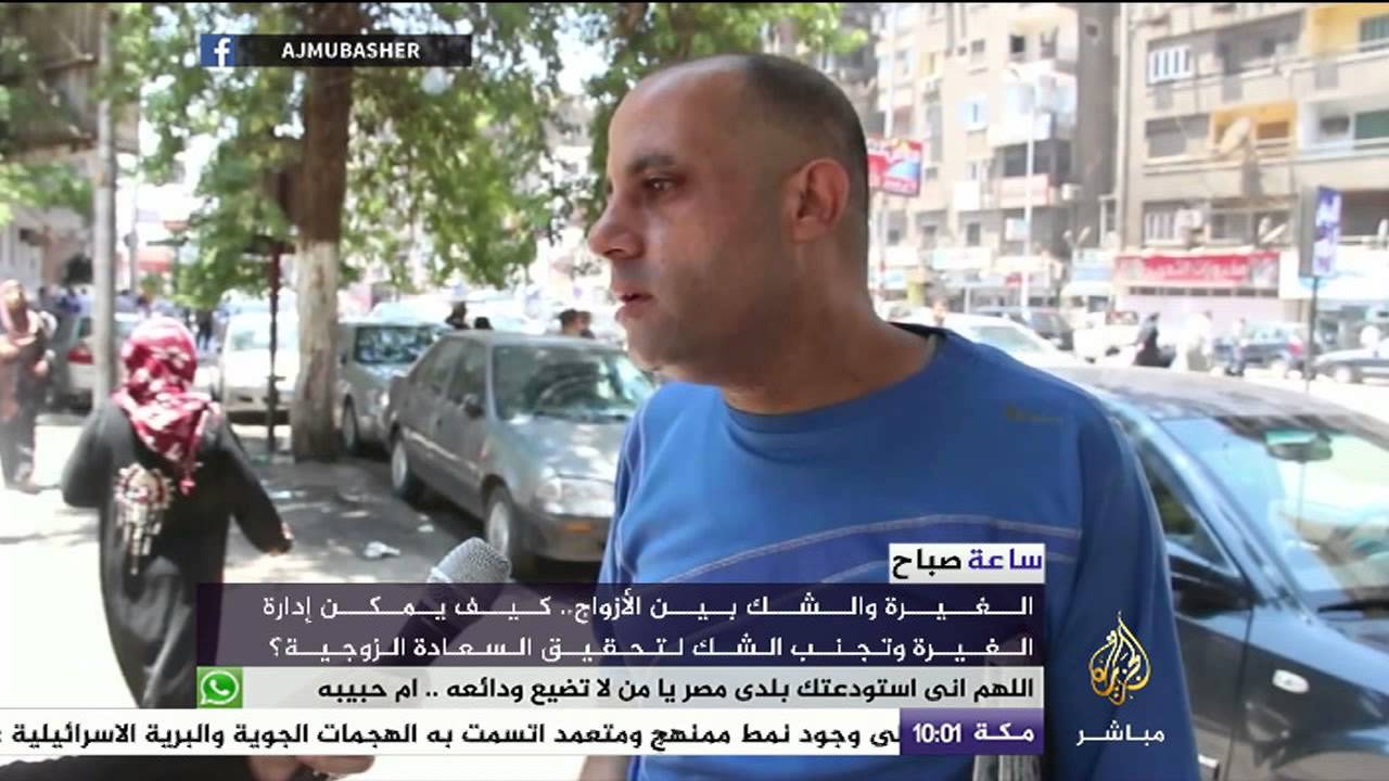 رأي الشارع في الغيرة بين الأزواج ؟
