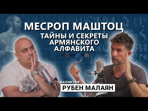 Видео: Откуда фамилия рубен?